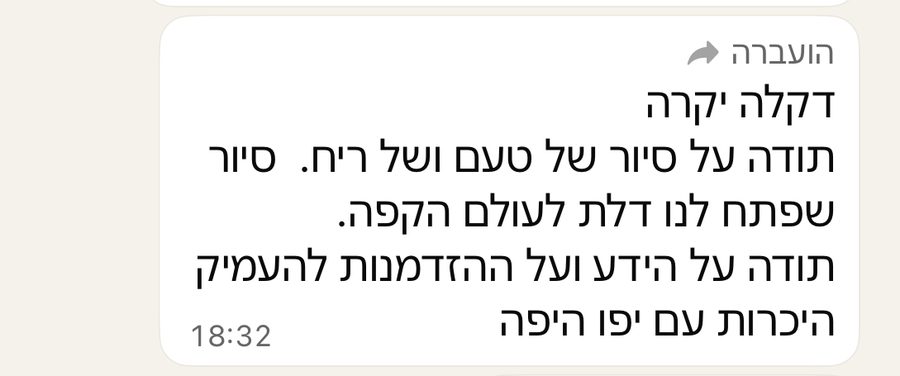 הודעת תודה על סיור קפה ביפו