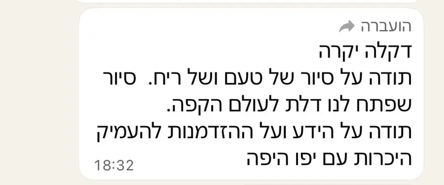הודעת תודה על סיור קפה ביפו