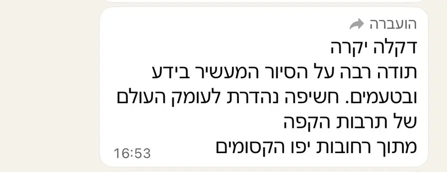 הודעת תודה על סיור מעשיר בידע ובטעמים ביפו