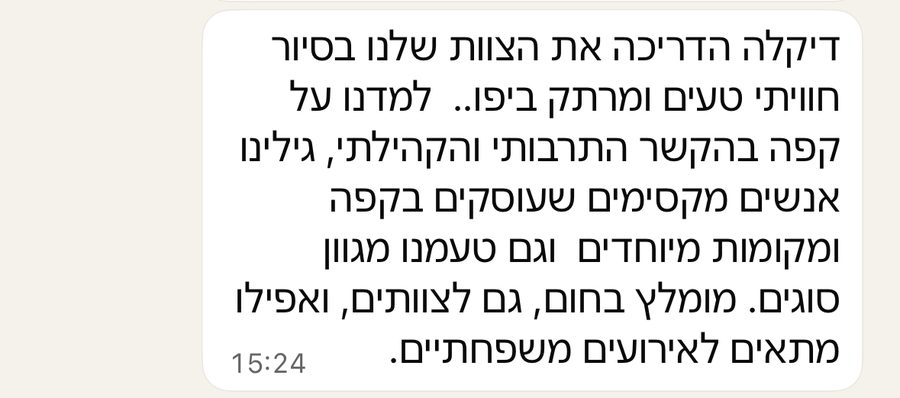 המלצה על סיור קפה לצוותים ומשפחות