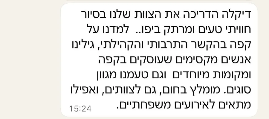 המלצה על סיור קפה לצוותים ומשפחות