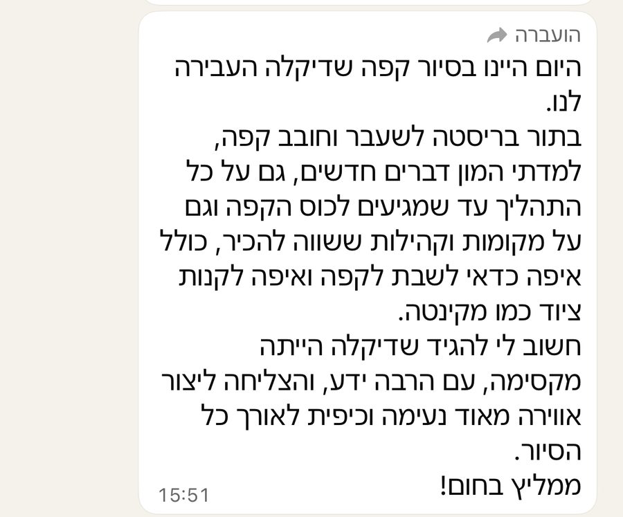 פידבק נוסף על הסיור