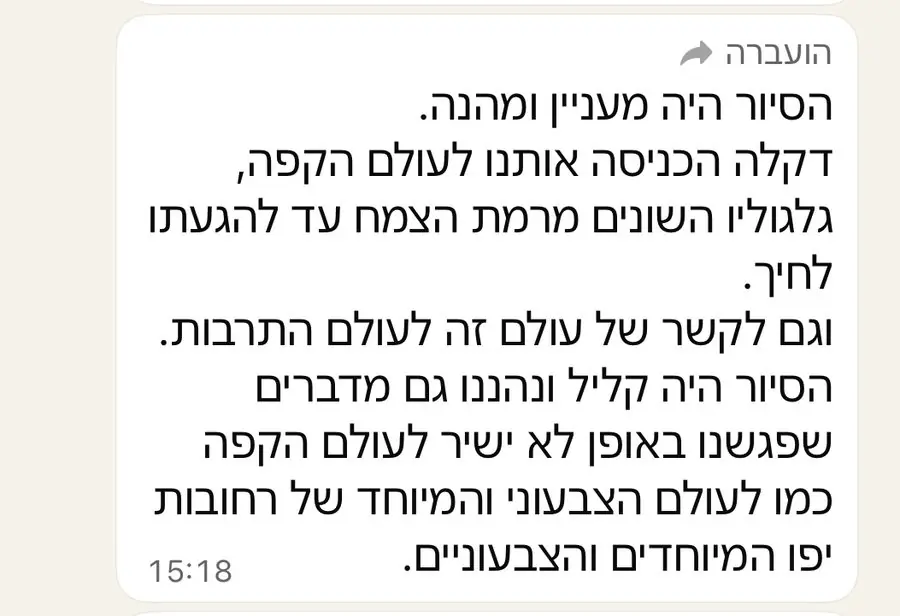 המלצה של בריסטה לשעבר על סיור הקפה