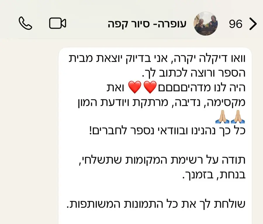 הודעת תודה: הסיור היה מעניין ומהנה